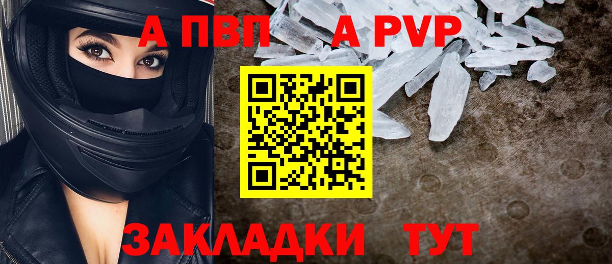 Alpha-PVP Соль Кисловодск