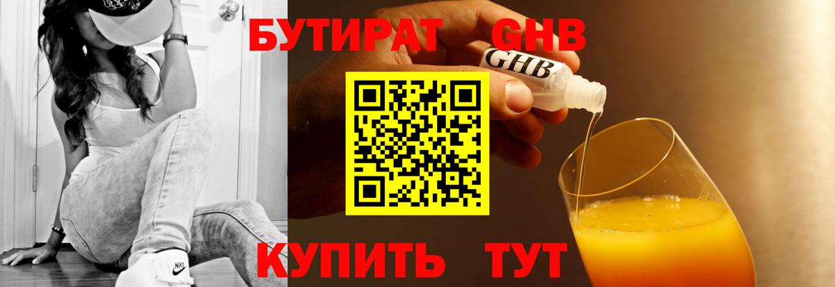 Кисловодск  Бутират 99%  Вход с VPN 