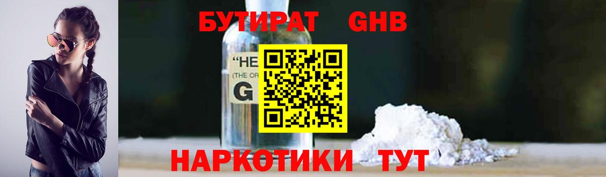 Бутират бутандиол Кисловодск