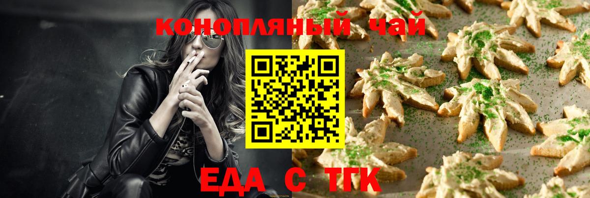 Еда ТГК конопля Кисловодск