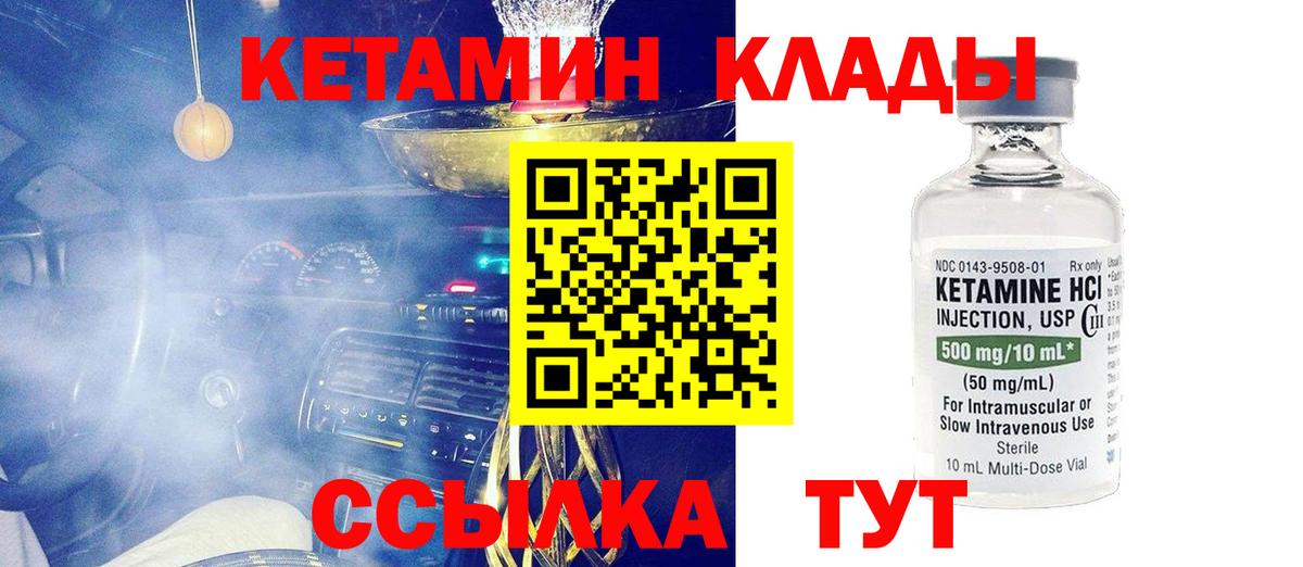 КЕТАМИН ketamine  Вход с VPN  Кисловодск 