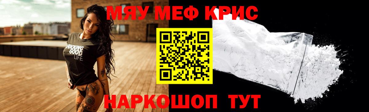 Меф  МЯУ-МЯУ mephedrone  МЯУ-МЯУ  Вход с VPN  Кисловодск  МЕФ 4 MMC 
